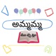 Stories for Kids in Telugu