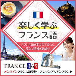 Vol.510　「風」にまつわるフランス語表現　楽しく学ぶフランス語