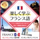 Vol.521　フランス語よくある間違い「義務」と「必要性」の違い　楽しく学ぶフランス語