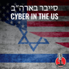 סייבר בארה״ב - Cyber in the US - The CyberHub Podcast