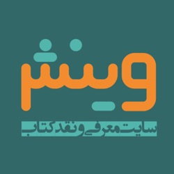 وقتی از کالوینو حرف می زنیم از که حرف می زنیم