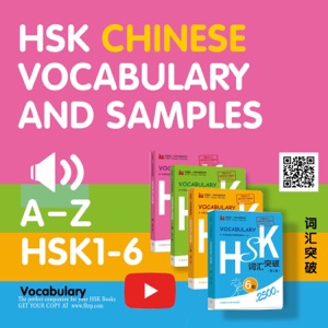 HSK Chinese