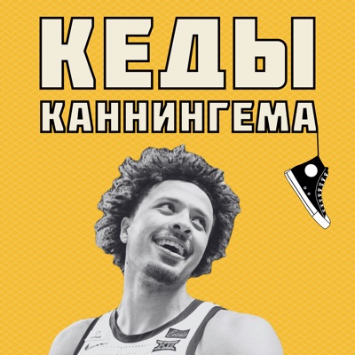 Кеды Каннингема | НБА:Егор Старков