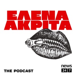 Έλενα Ακρίτα | The Podcast