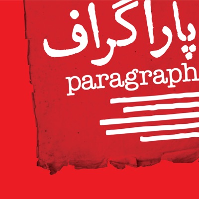 Paragraph | پاراگراف Paragraph | پاراگراف
