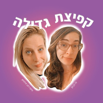 קפיצת גדילה