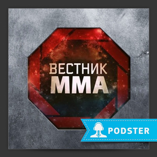 Вестник MMA