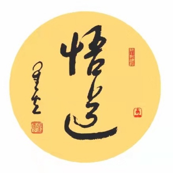 道德经的人生智慧