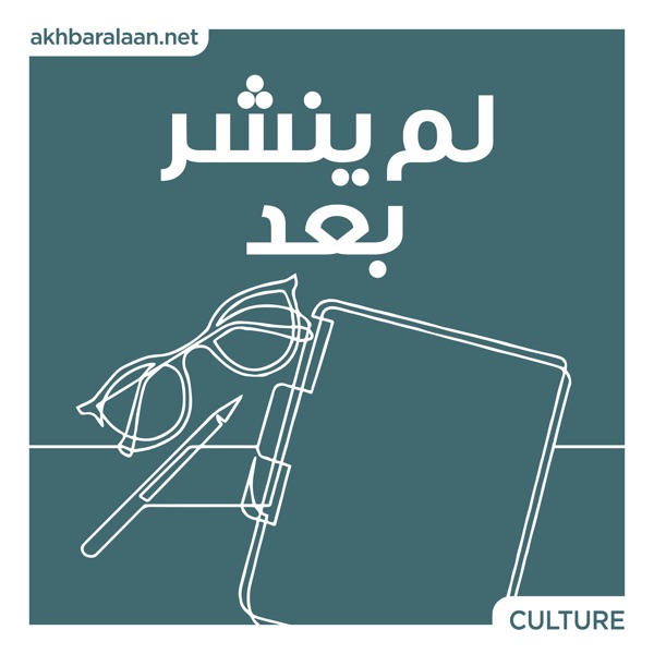 لم ينشر بعد