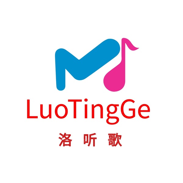 洛听歌