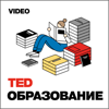 TEDTalks Образование - TED