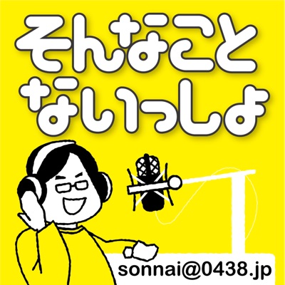 そんない放送部「そんなことないっしょ」:そんないプロジェクト