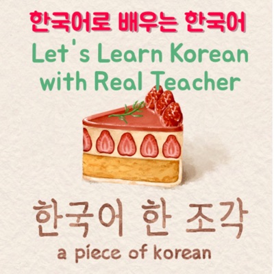 한국어 한 조각 a Piece of Korean