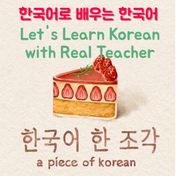 Artwork for 한국어 한 조각 a Piece of Korean