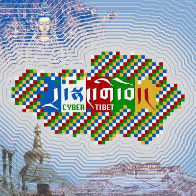 དྲ་སྣང་གི་བོད། - ཨ་རིའི་རླུང་འཕྲིན་ཁང་། དྲ་སྣང་གི་བོད། - ཨ་རིའི་རླུང་འཕྲིན་ཁང་།
