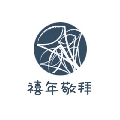 禧年敬拜乐队 禧年敬拜乐队