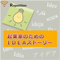 ＩＤＥＡストーリー