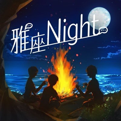 雅座Night 雅座Night