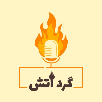 Round the Fire with Momo (گرد آتش):Momo Tahmasbi