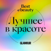 Лучшее в красоте - Glamour Russia