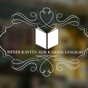 Hindi Kavita aur Kahani Sangrah