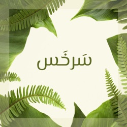 مبادرة السعودية الخضراء