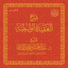شرح العقيدة الواسطية 1439 | عبد المسحن القاسم - FawaidAlQasim