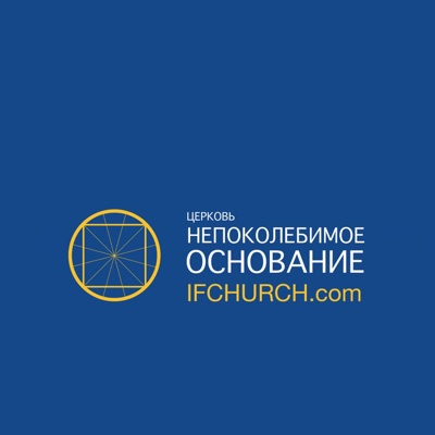 ц. Непоколебимое Основание:ц. Непоколебимое Основание