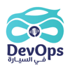 DevOps On The Go | ديف أوبس في السيارة - Mujahed Altahleh