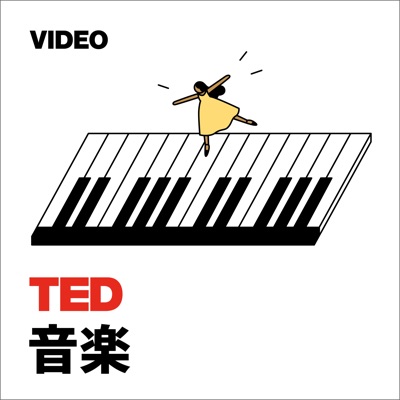TEDTalks 音楽 TEDTalks 音楽