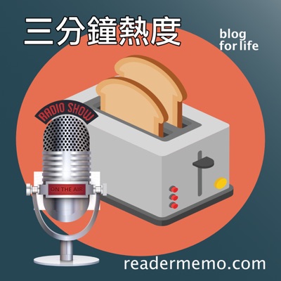 三分鐘熱度 | 生活、成長、育兒 三分鐘熱度 | 生活、成長、育兒