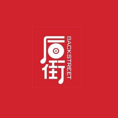 后街调频 后街调频