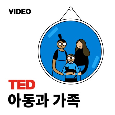 TEDTalks 아동과 가족:TED