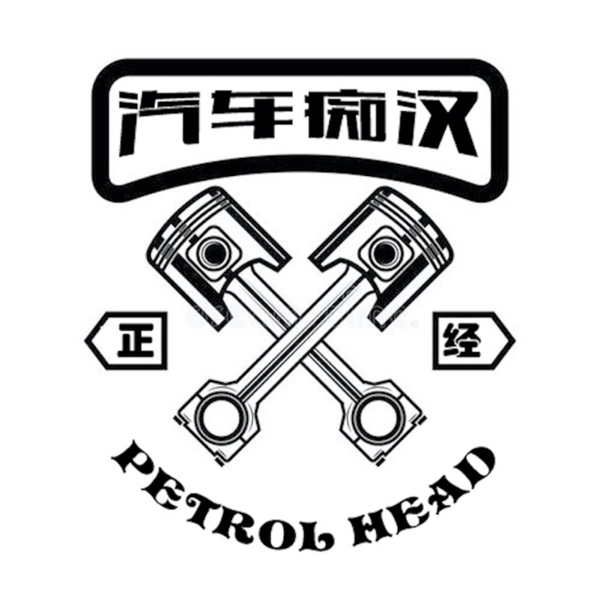 汽车痴汉 artwork
