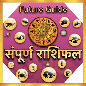 Future Guide