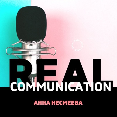 Реальные коммуникации:Anna Nesmeeva