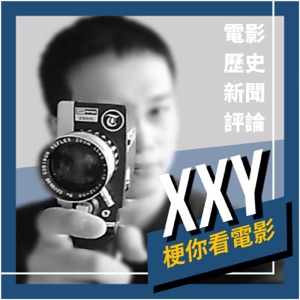 XXY 梗你看電影- Podcasts-Online.org