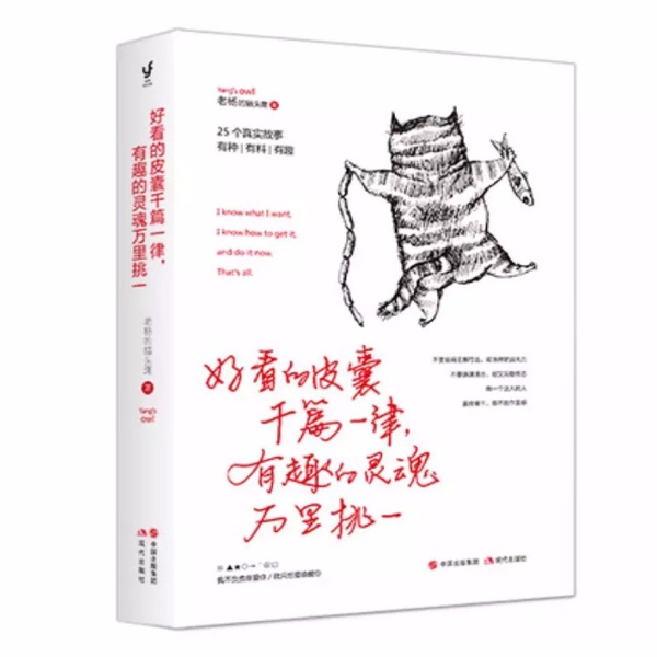 好看的皮囊千篇一律，有趣的灵魂万里挑一
