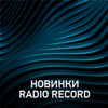 Radio Record New - Radio Record