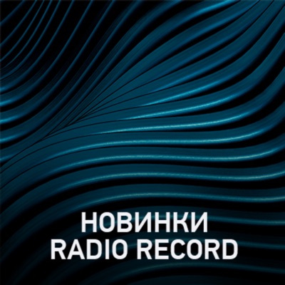 Radio Record New:Radio Record