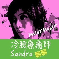 EP10.Sandra的三大類色彩諮詢差異