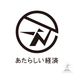 あたらしい経済ニュース（幻冬舎のブロックチェーン・仮想通貨ニュース）