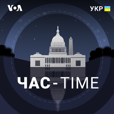 Час-Time - Голос Америки Час-Time - Голос Америки