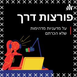 הדי לאמאר - זהירות! פרק פמיניסטי לפניכן