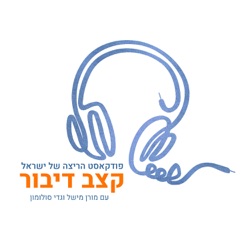 פרק 58 - יעל דרור: איך למנוע שברי מאמץ?