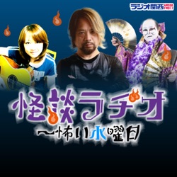 ゲスト・nana氏体験談③修行中の怪異①【2025年1月15日放送分】