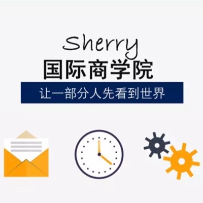Sherry国际商学院