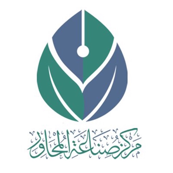 صناعة المحاور