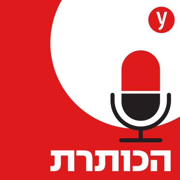 הכותרת