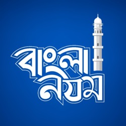 হামদ ও নাথ | Islamic Poems